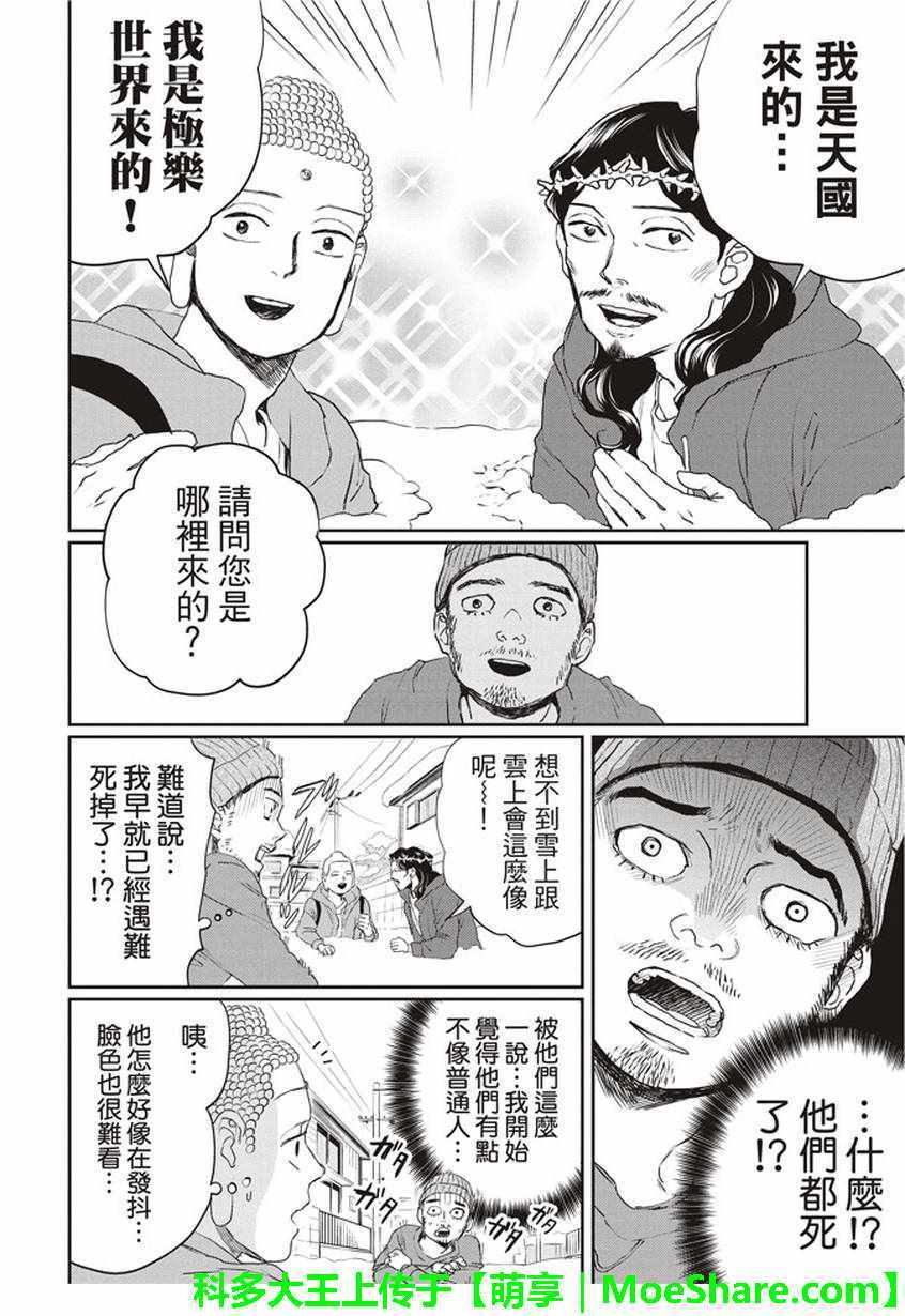 《圣☆哥传》漫画最新章节第113话免费下拉式在线观看章节第【8】张图片