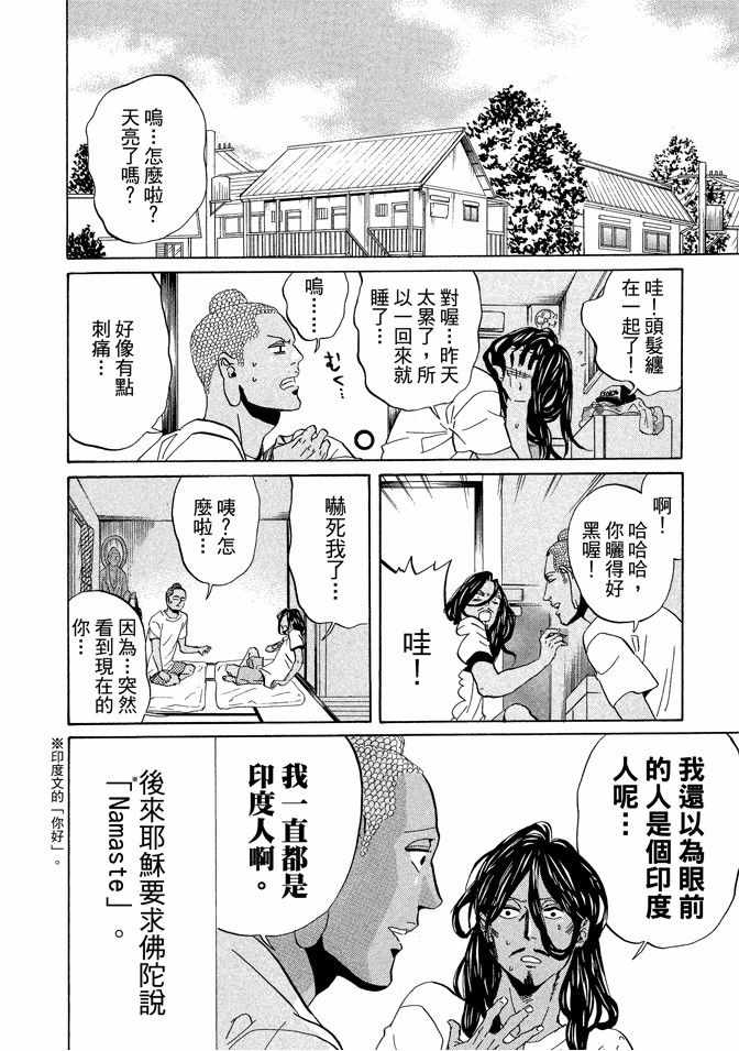 《圣☆哥传》漫画最新章节第6卷免费下拉式在线观看章节第【74】张图片