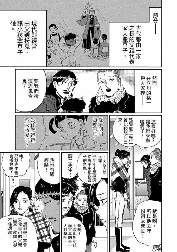 《圣☆哥传》漫画最新章节第14卷免费下拉式在线观看章节第【75】张图片