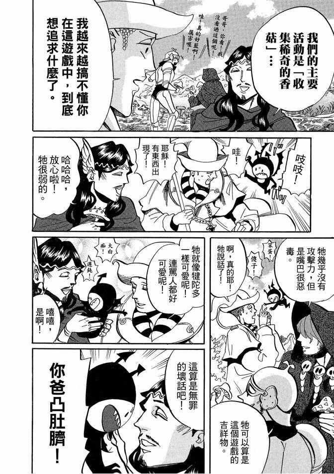 《圣☆哥传》漫画最新章节第4卷免费下拉式在线观看章节第【108】张图片