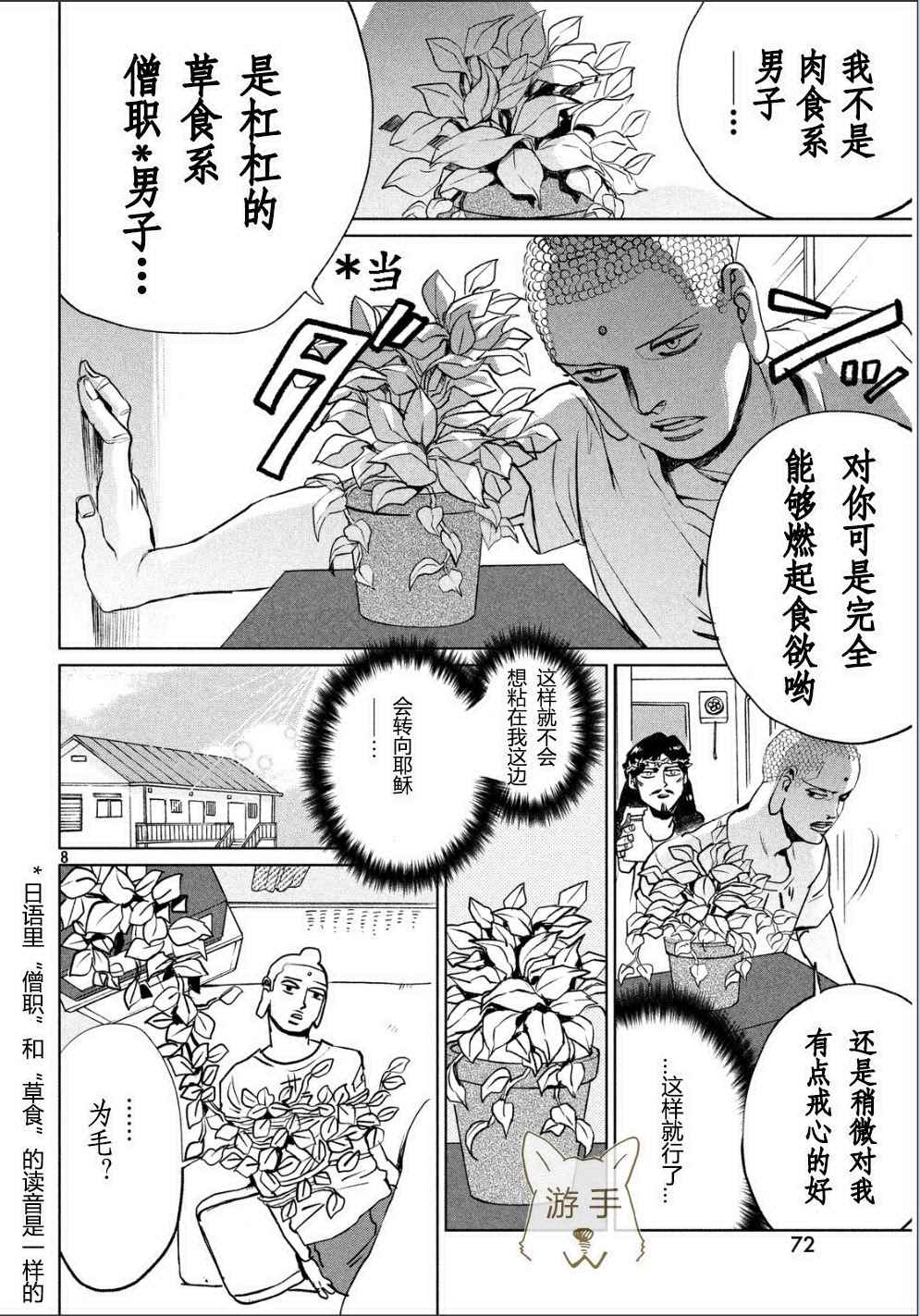 《圣☆哥传》漫画最新章节第87话免费下拉式在线观看章节第【8】张图片