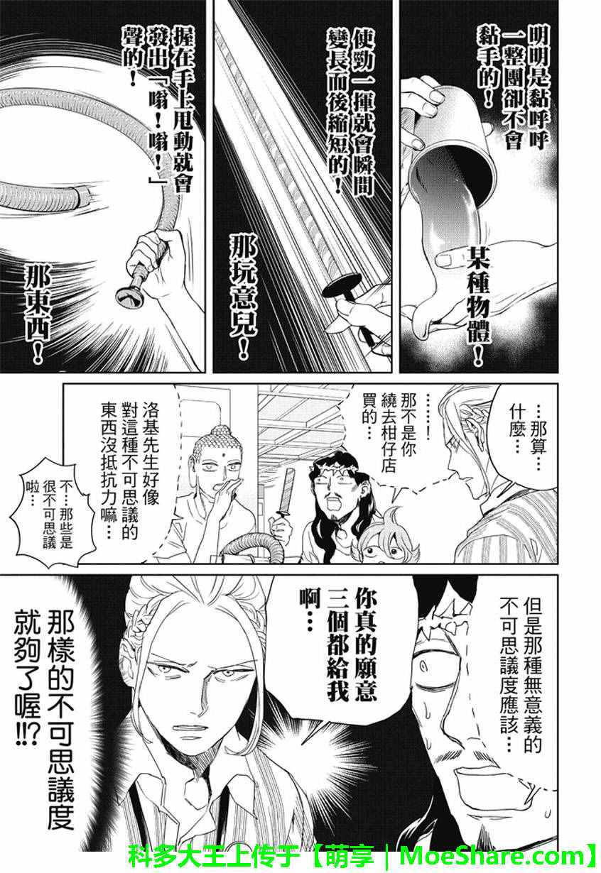 《圣☆哥传》漫画最新章节第97话免费下拉式在线观看章节第【8】张图片