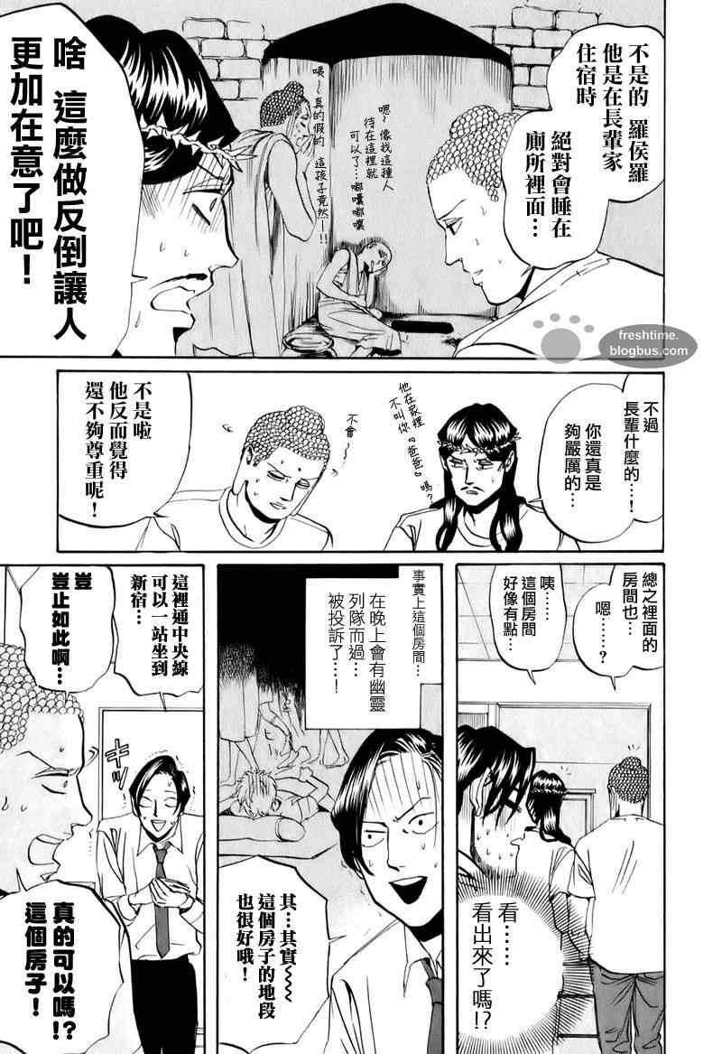 《圣☆哥传》漫画最新章节第17话免费下拉式在线观看章节第【11】张图片