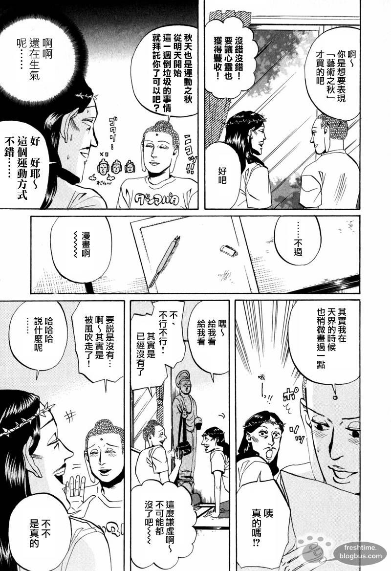 《圣☆哥传》漫画最新章节第6话免费下拉式在线观看章节第【5】张图片