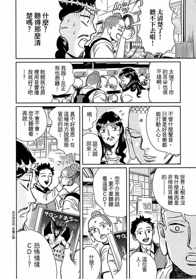 《圣☆哥传》漫画最新章节第13卷免费下拉式在线观看章节第【128】张图片