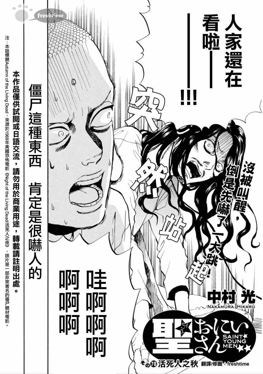 《圣☆哥传》漫画最新章节第78话免费下拉式在线观看章节第【2】张图片