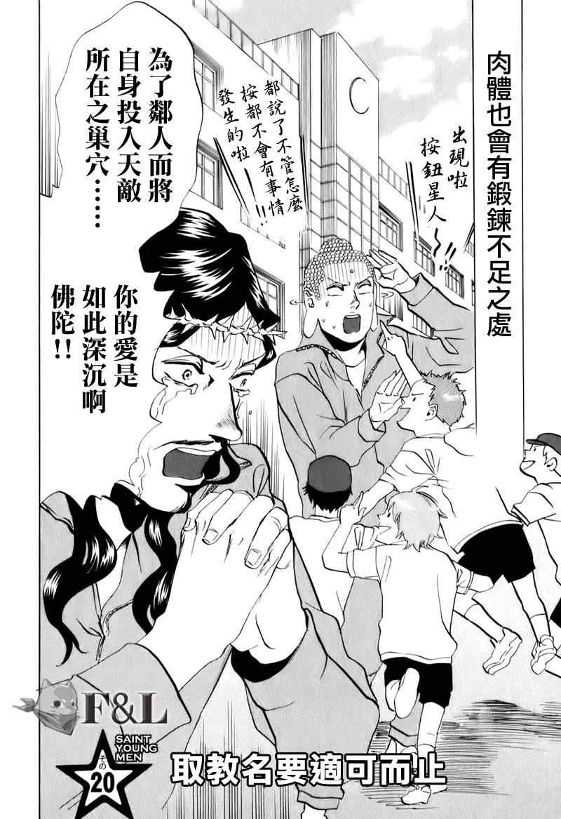 《圣☆哥传》漫画最新章节第20话免费下拉式在线观看章节第【2】张图片