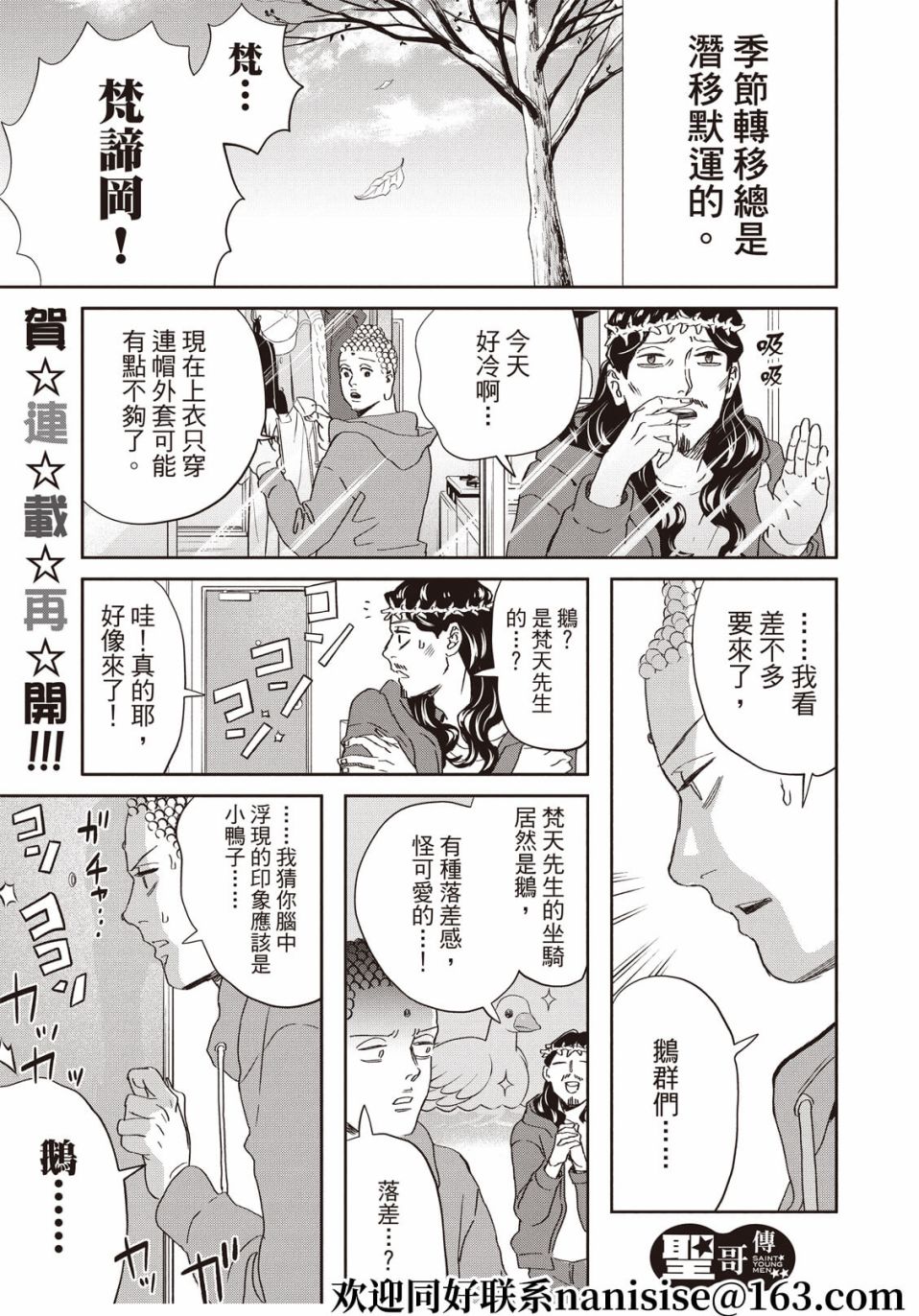 《圣☆哥传》漫画最新章节第150话免费下拉式在线观看章节第【1】张图片