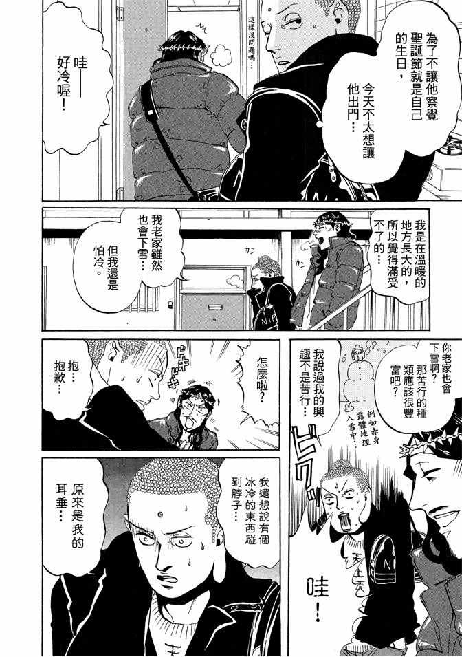 《圣☆哥传》漫画最新章节第2卷免费下拉式在线观看章节第【12】张图片