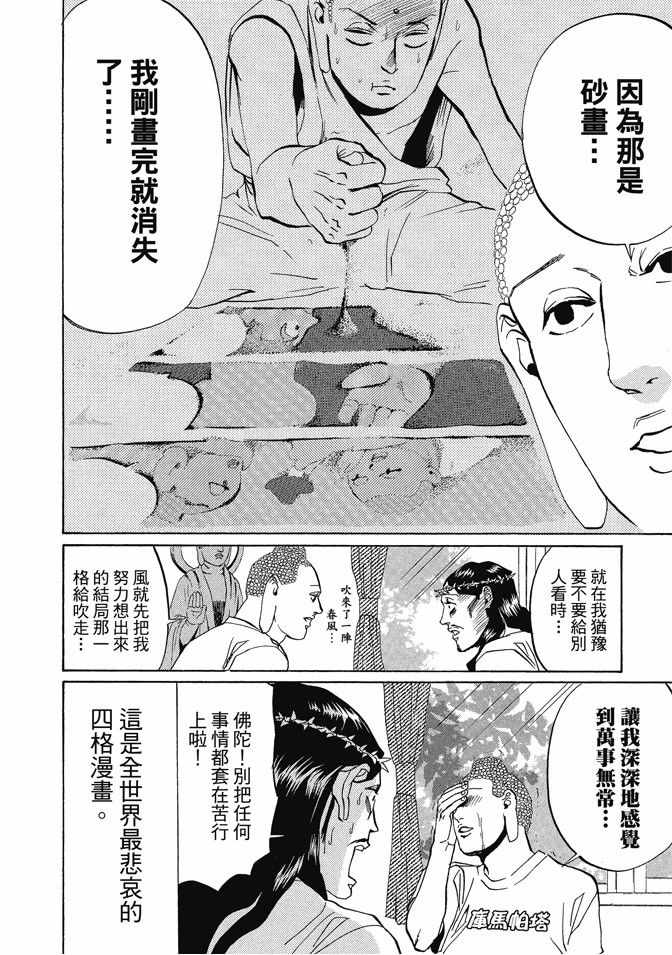 《圣☆哥传》漫画最新章节第1卷免费下拉式在线观看章节第【106】张图片