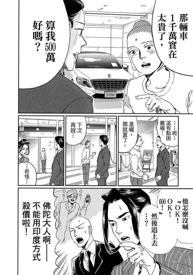 《圣☆哥传》漫画最新章节第14卷免费下拉式在线观看章节第【120】张图片