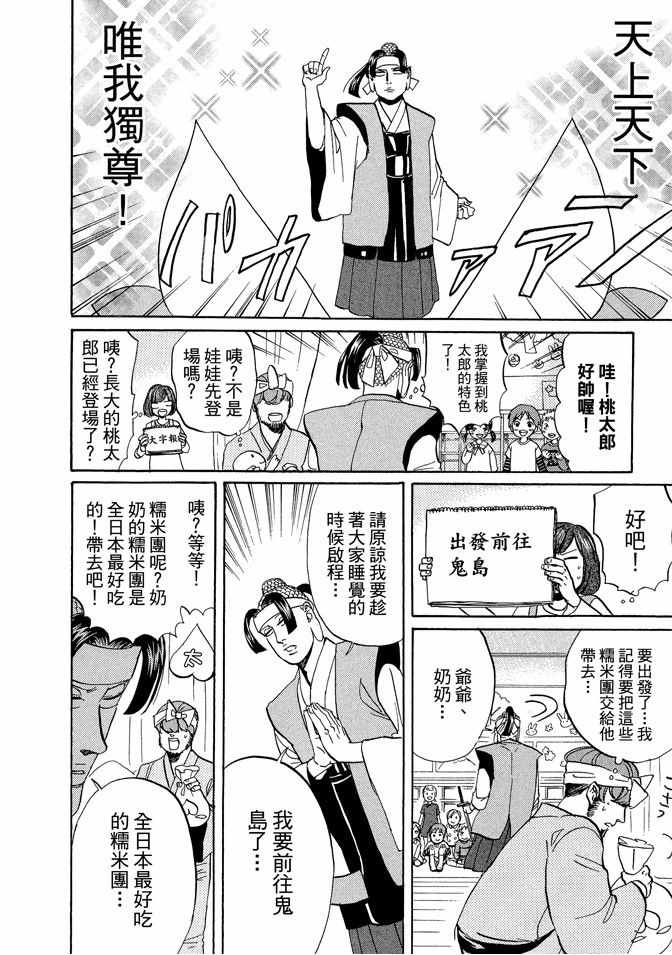 《圣☆哥传》漫画最新章节第9卷免费下拉式在线观看章节第【12】张图片