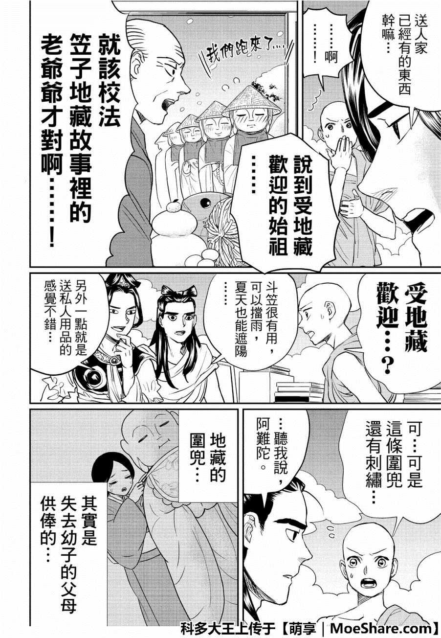 《圣☆哥传》漫画最新章节第130话免费下拉式在线观看章节第【8】张图片