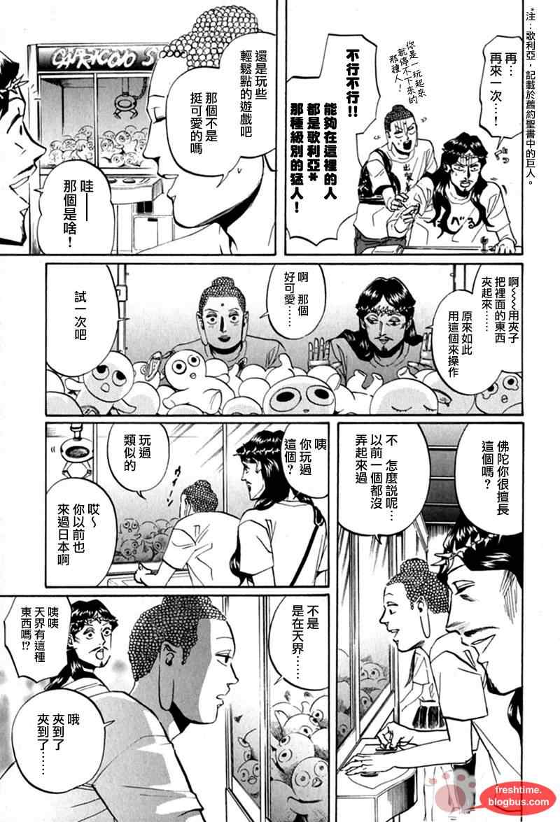 《圣☆哥传》漫画最新章节第14话免费下拉式在线观看章节第【13】张图片