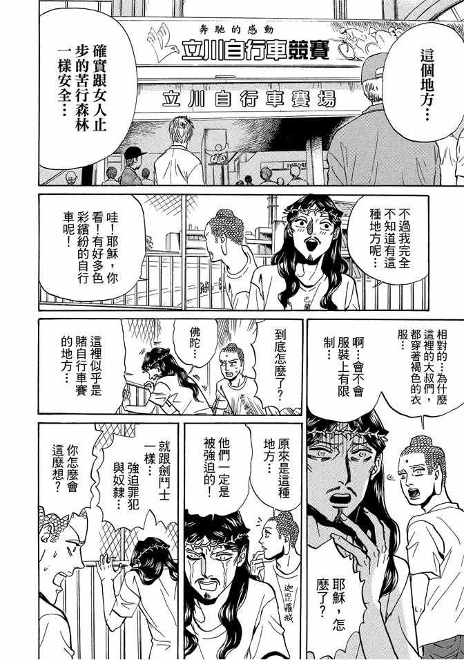 《圣☆哥传》漫画最新章节第9卷免费下拉式在线观看章节第【104】张图片