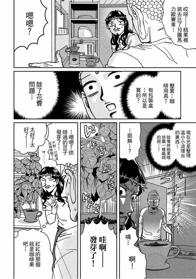 《圣☆哥传》漫画最新章节第13卷免费下拉式在线观看章节第【94】张图片