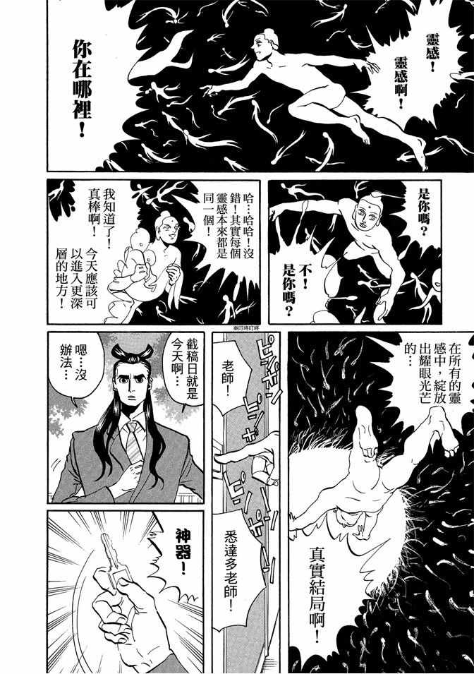 《圣☆哥传》漫画最新章节第6卷免费下拉式在线观看章节第【108】张图片