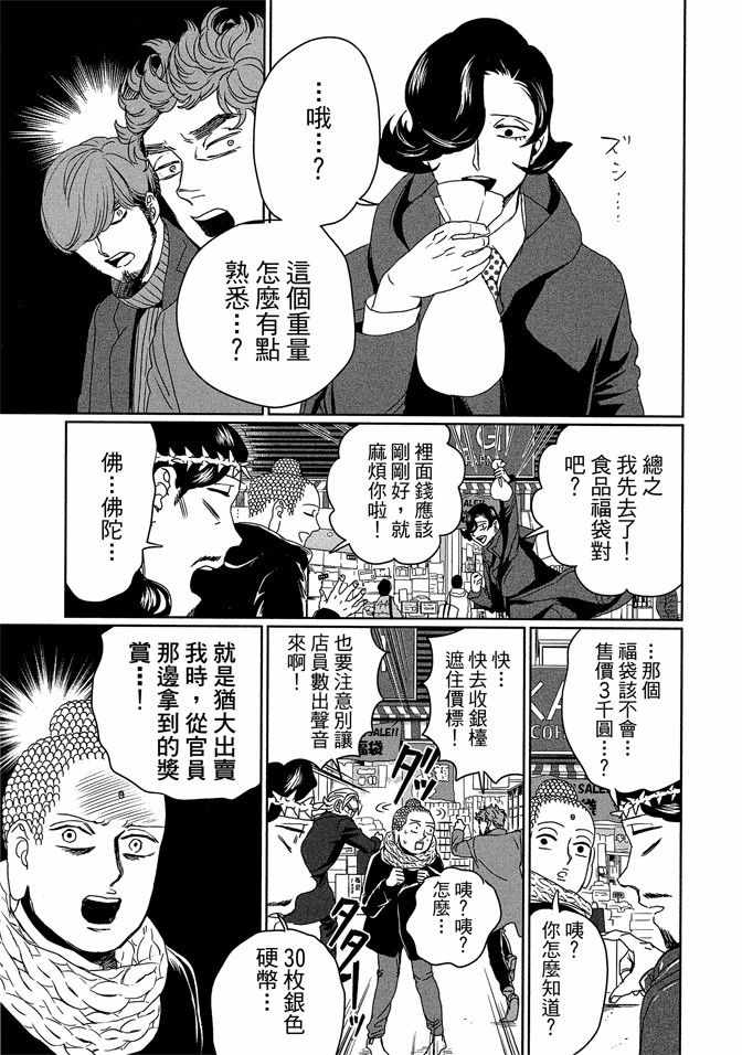 《圣☆哥传》漫画最新章节第14卷免费下拉式在线观看章节第【65】张图片