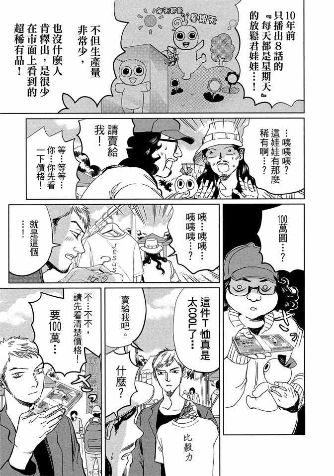 《圣☆哥传》漫画最新章节第14卷免费下拉式在线观看章节第【15】张图片