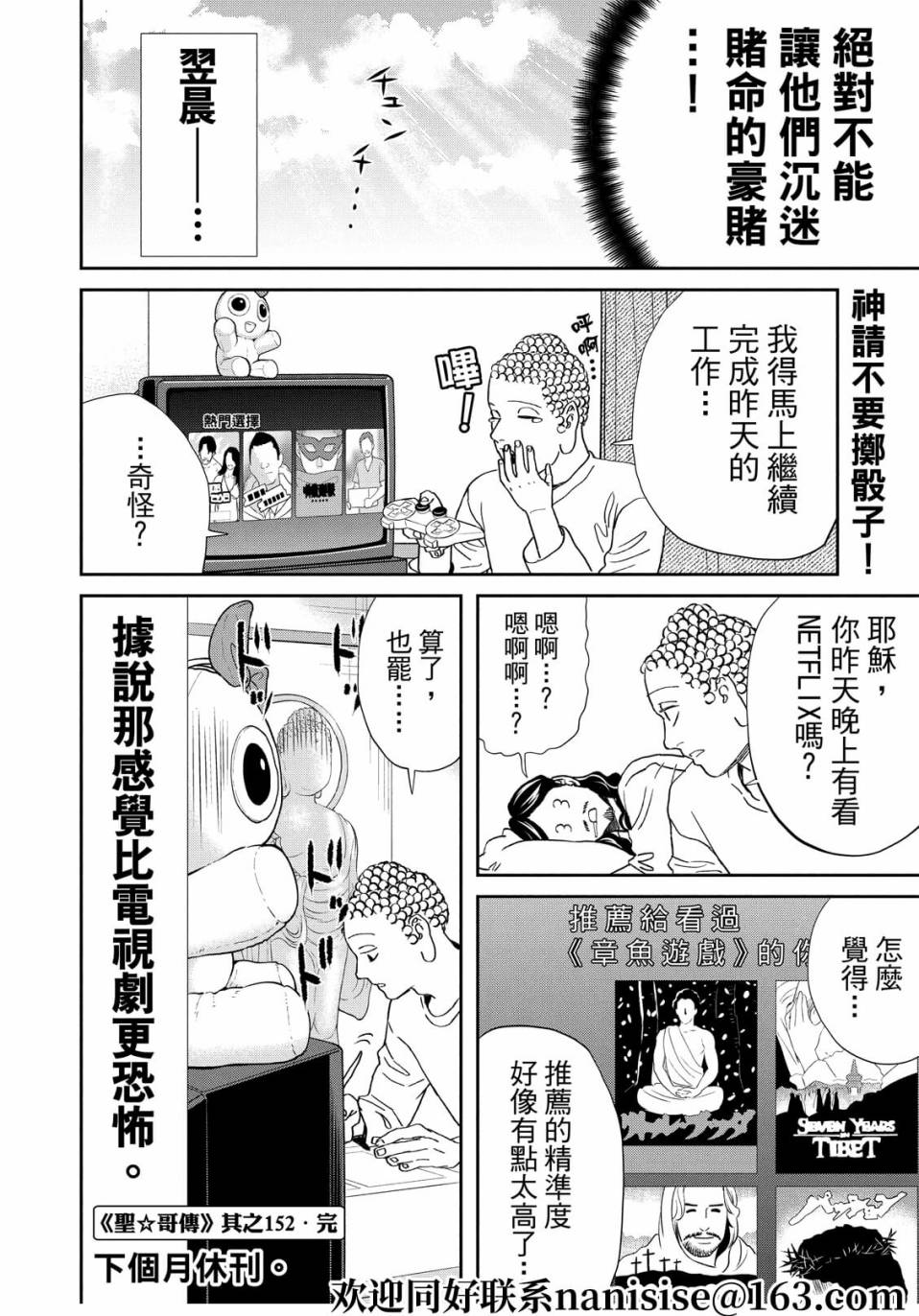 《圣☆哥传》漫画最新章节第152话免费下拉式在线观看章节第【15】张图片