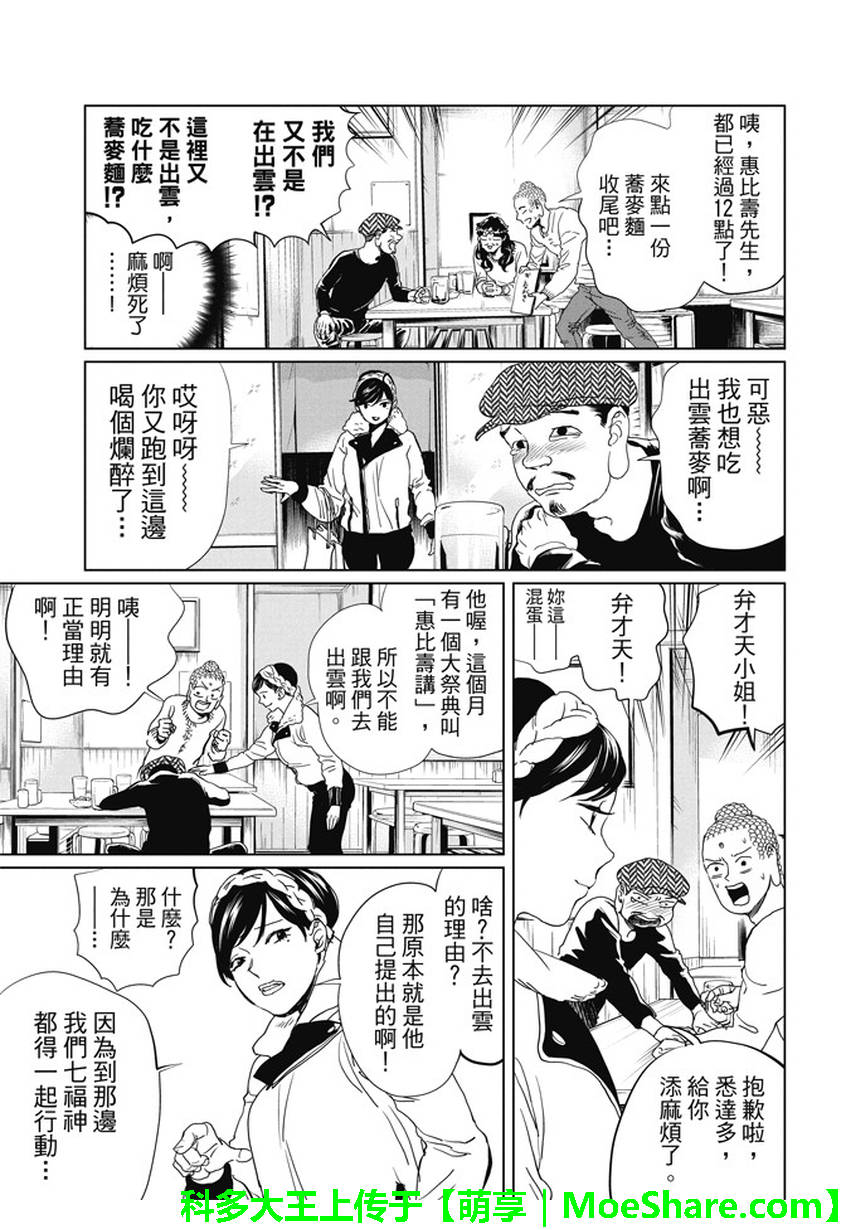 《圣☆哥传》漫画最新章节第99话免费下拉式在线观看章节第【15】张图片