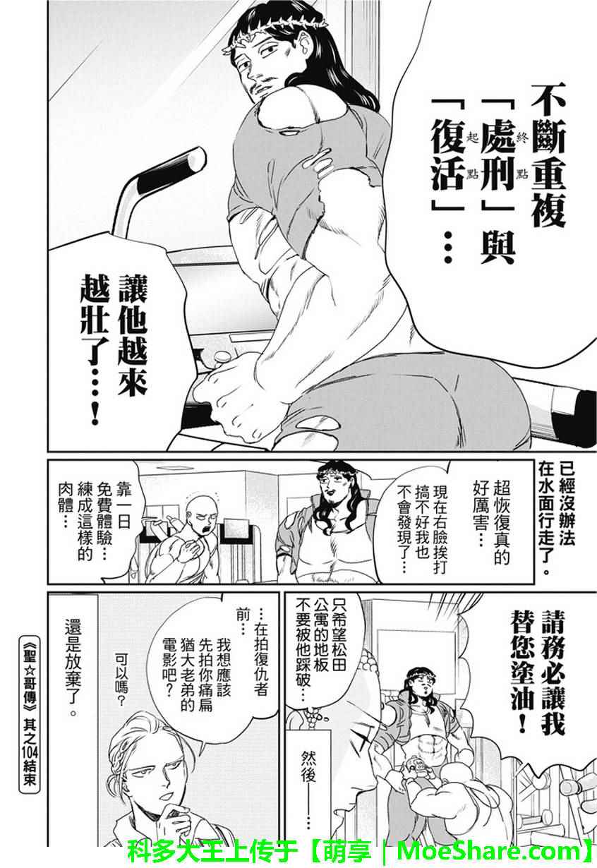 《圣☆哥传》漫画最新章节第104话免费下拉式在线观看章节第【16】张图片