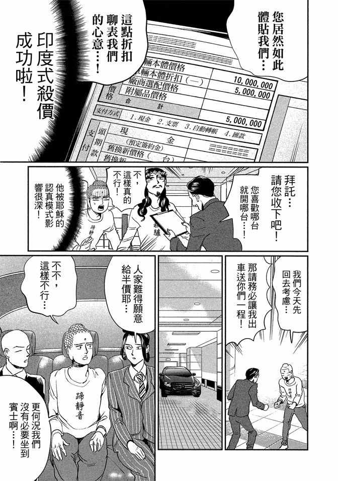 《圣☆哥传》漫画最新章节第14卷免费下拉式在线观看章节第【123】张图片