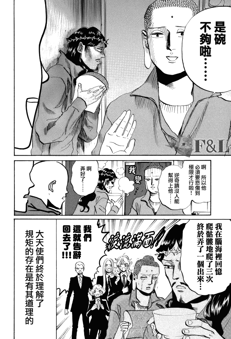 《圣☆哥传》漫画最新章节第33话免费下拉式在线观看章节第【16】张图片