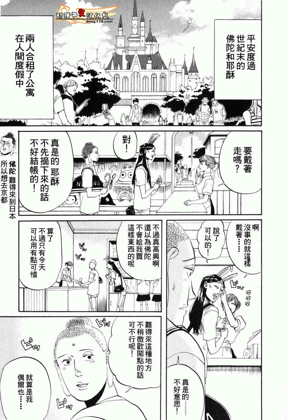 《圣☆哥传》漫画最新章节第2话免费下拉式在线观看章节第【3】张图片