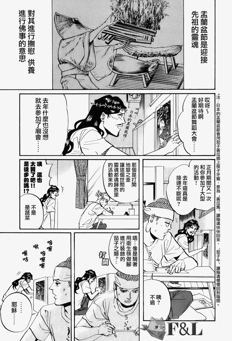 《圣☆哥传》漫画最新章节第27话免费下拉式在线观看章节第【1】张图片