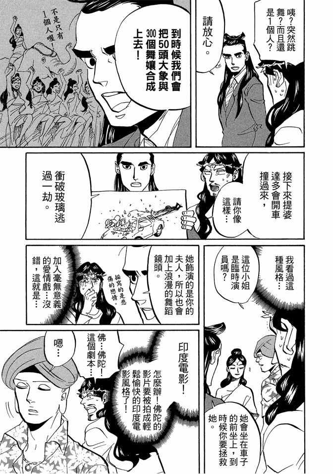 《圣☆哥传》漫画最新章节第7卷免费下拉式在线观看章节第【67】张图片