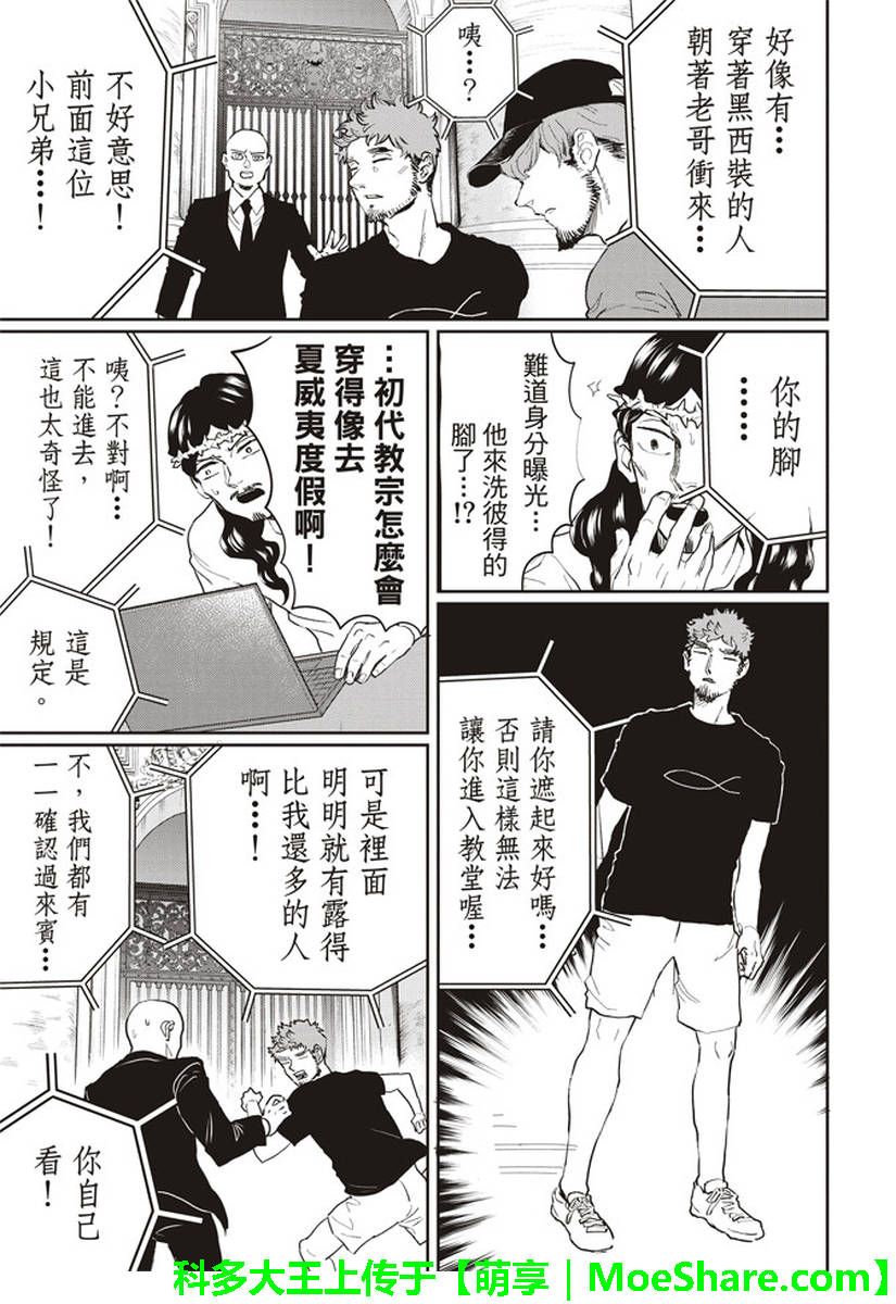 《圣☆哥传》漫画最新章节第120话免费下拉式在线观看章节第【11】张图片