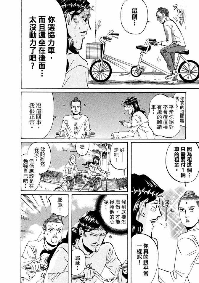 《圣☆哥传》漫画最新章节第2卷免费下拉式在线观看章节第【86】张图片