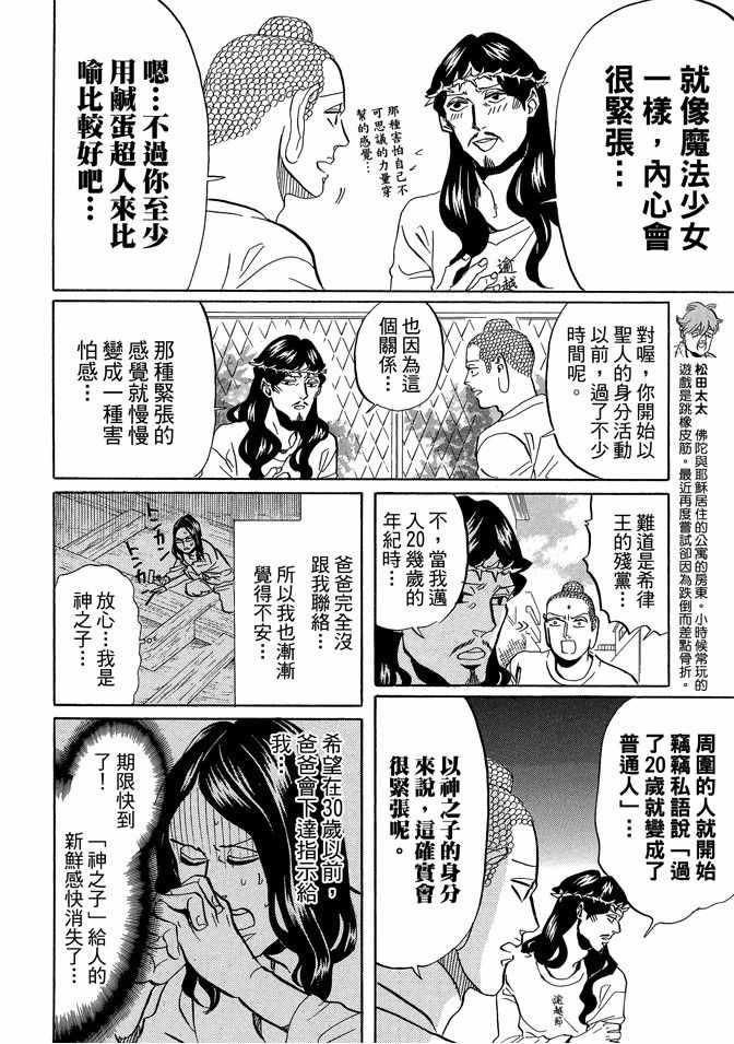 《圣☆哥传》漫画最新章节第7卷免费下拉式在线观看章节第【78】张图片