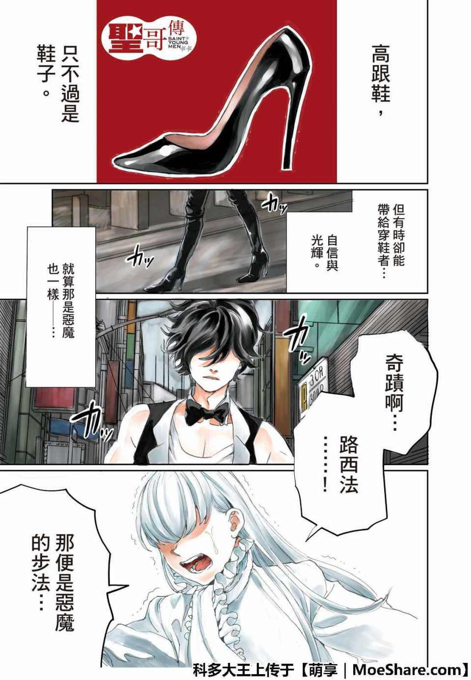 《圣☆哥传》漫画最新章节第127话免费下拉式在线观看章节第【3】张图片