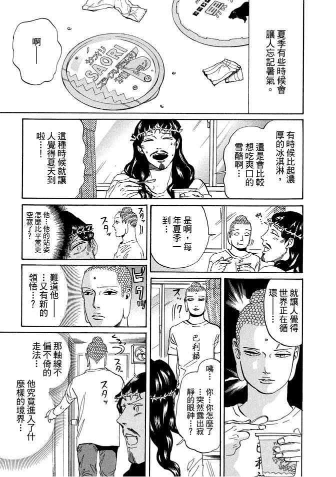 《圣☆哥传》漫画最新章节第11卷免费下拉式在线观看章节第【19】张图片