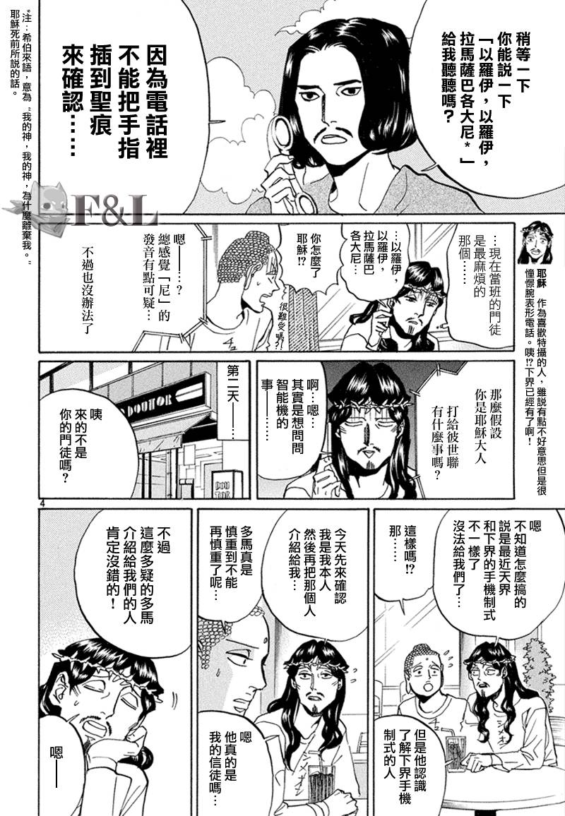 《圣☆哥传》漫画最新章节第63话免费下拉式在线观看章节第【5】张图片