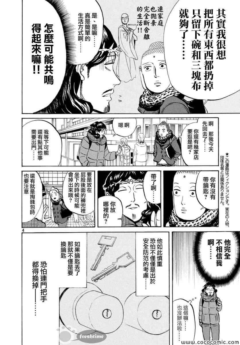 《圣☆哥传》漫画最新章节第70话免费下拉式在线观看章节第【5】张图片