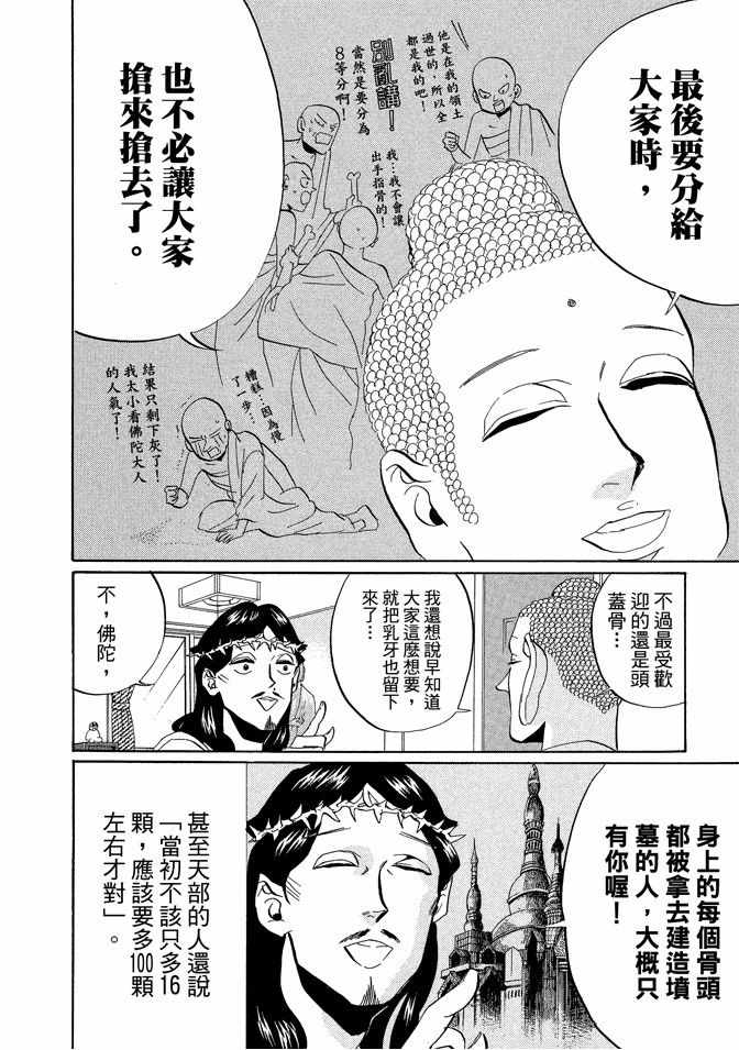 《圣☆哥传》漫画最新章节第6卷免费下拉式在线观看章节第【8】张图片