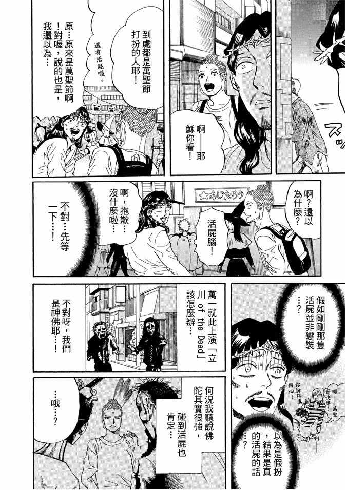 《圣☆哥传》漫画最新章节第11卷免费下拉式在线观看章节第【90】张图片