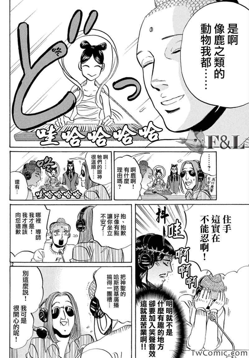 《圣☆哥传》漫画最新章节第59话免费下拉式在线观看章节第【16】张图片