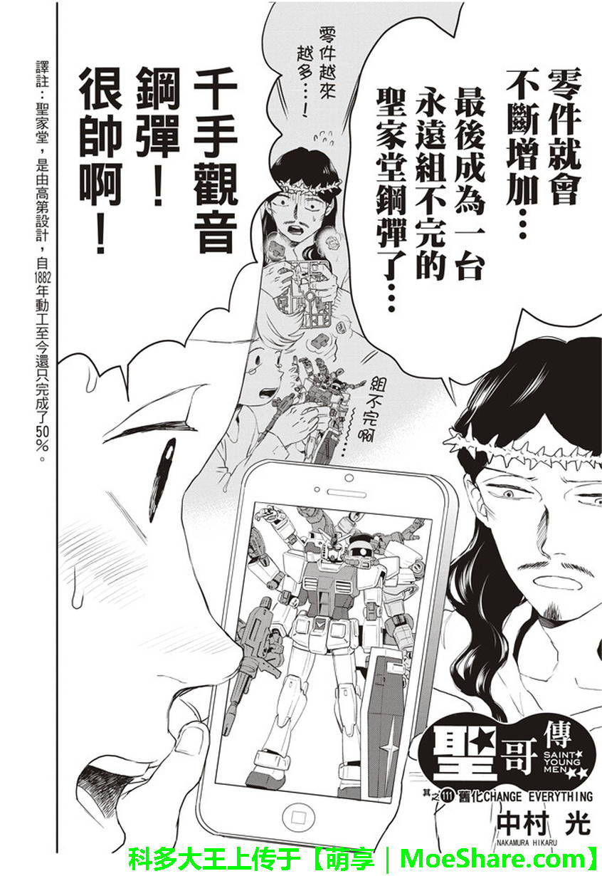 《圣☆哥传》漫画最新章节第111话免费下拉式在线观看章节第【2】张图片