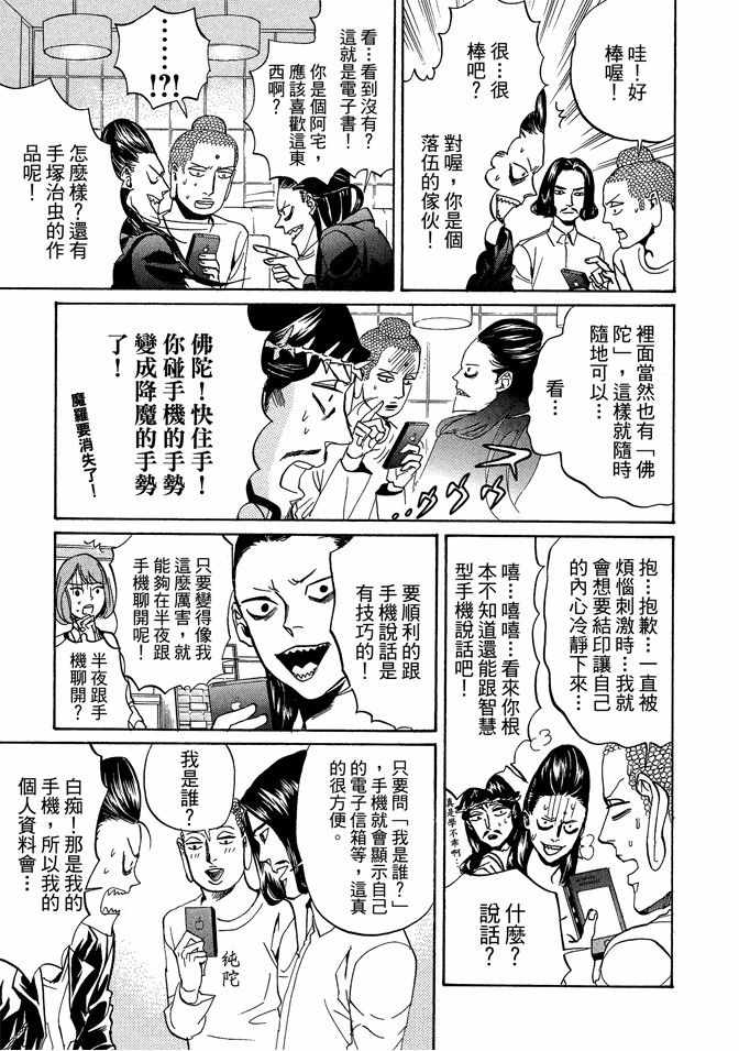 《圣☆哥传》漫画最新章节第9卷免费下拉式在线观看章节第【91】张图片