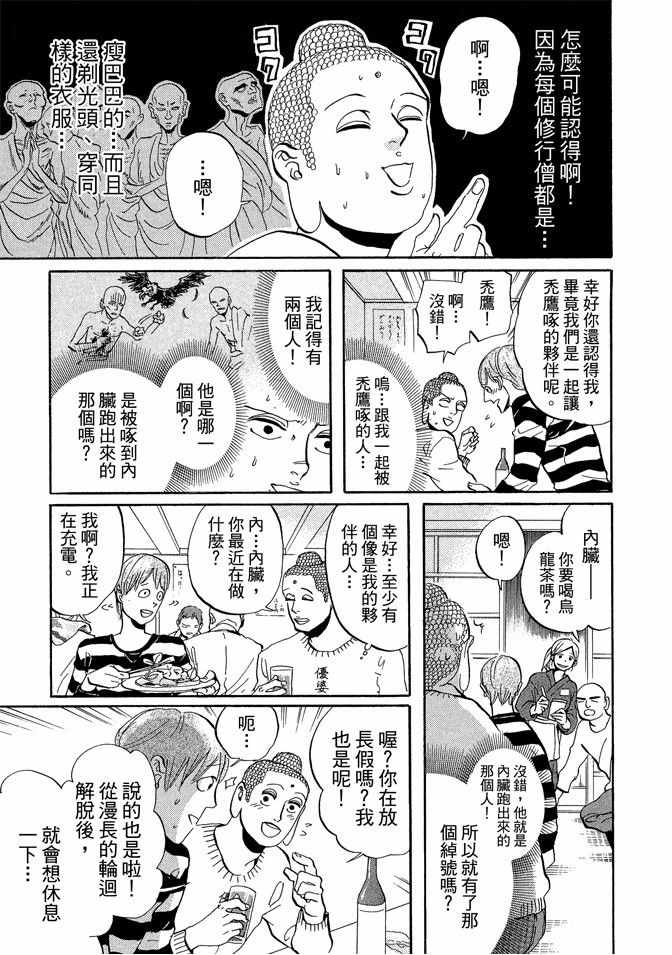 《圣☆哥传》漫画最新章节第7卷免费下拉式在线观看章节第【43】张图片