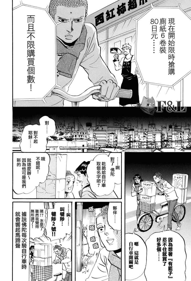 《圣☆哥传》漫画最新章节第31话免费下拉式在线观看章节第【16】张图片