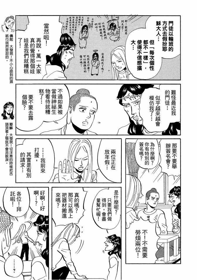 《圣☆哥传》漫画最新章节第7卷免费下拉式在线观看章节第【59】张图片