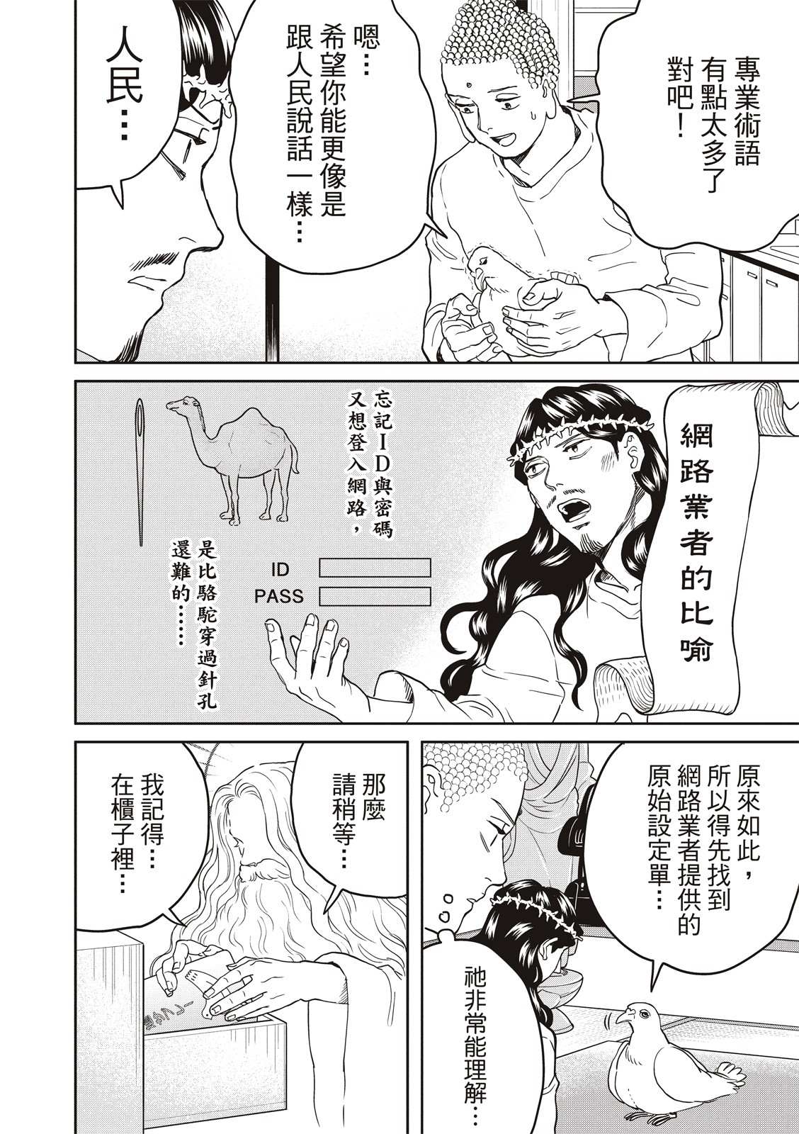 《圣☆哥传》漫画最新章节第154话免费下拉式在线观看章节第【12】张图片