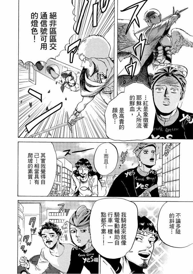 《圣☆哥传》漫画最新章节第12卷免费下拉式在线观看章节第【16】张图片