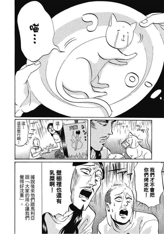 《圣☆哥传》漫画最新章节第1卷免费下拉式在线观看章节第【80】张图片