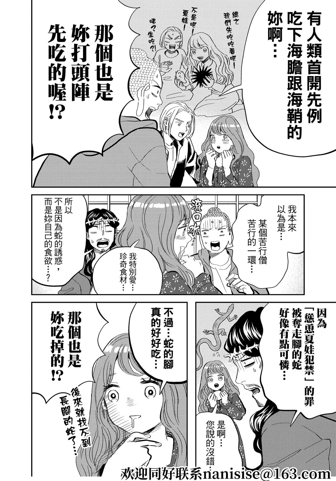 《圣☆哥传》漫画最新章节第151话免费下拉式在线观看章节第【4】张图片